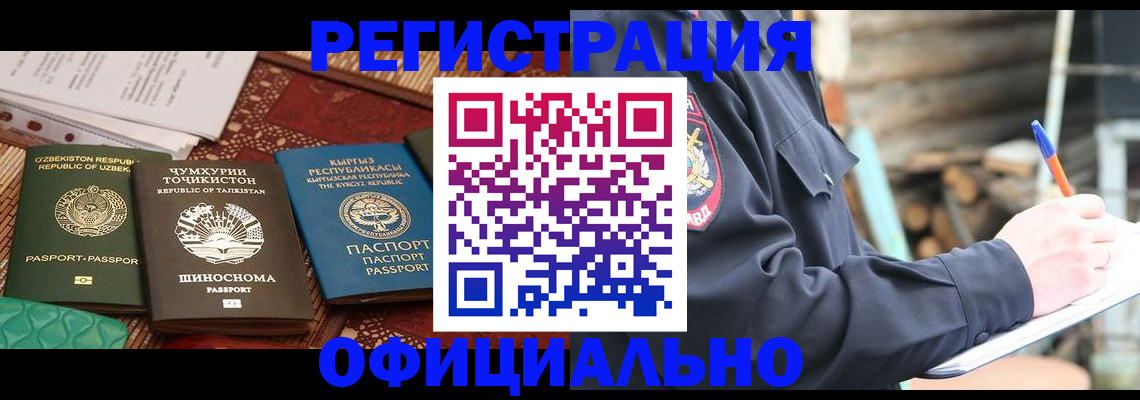 прописка штамп в Сорочинске