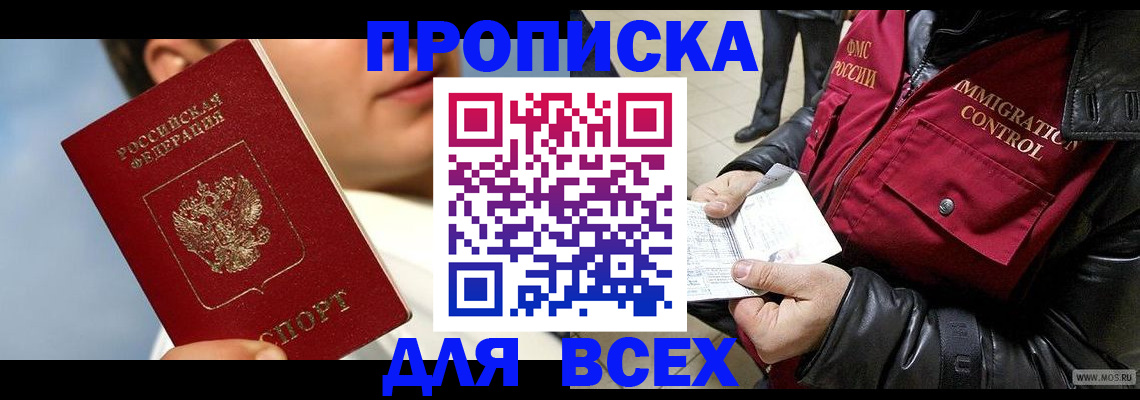 временная регистрация законно в Сорочинске