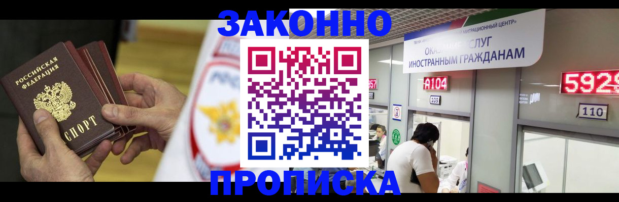 прописка в квартире в Сорочинске